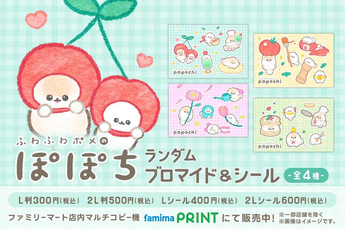 ぽぽち ランダムブロマイド&シール